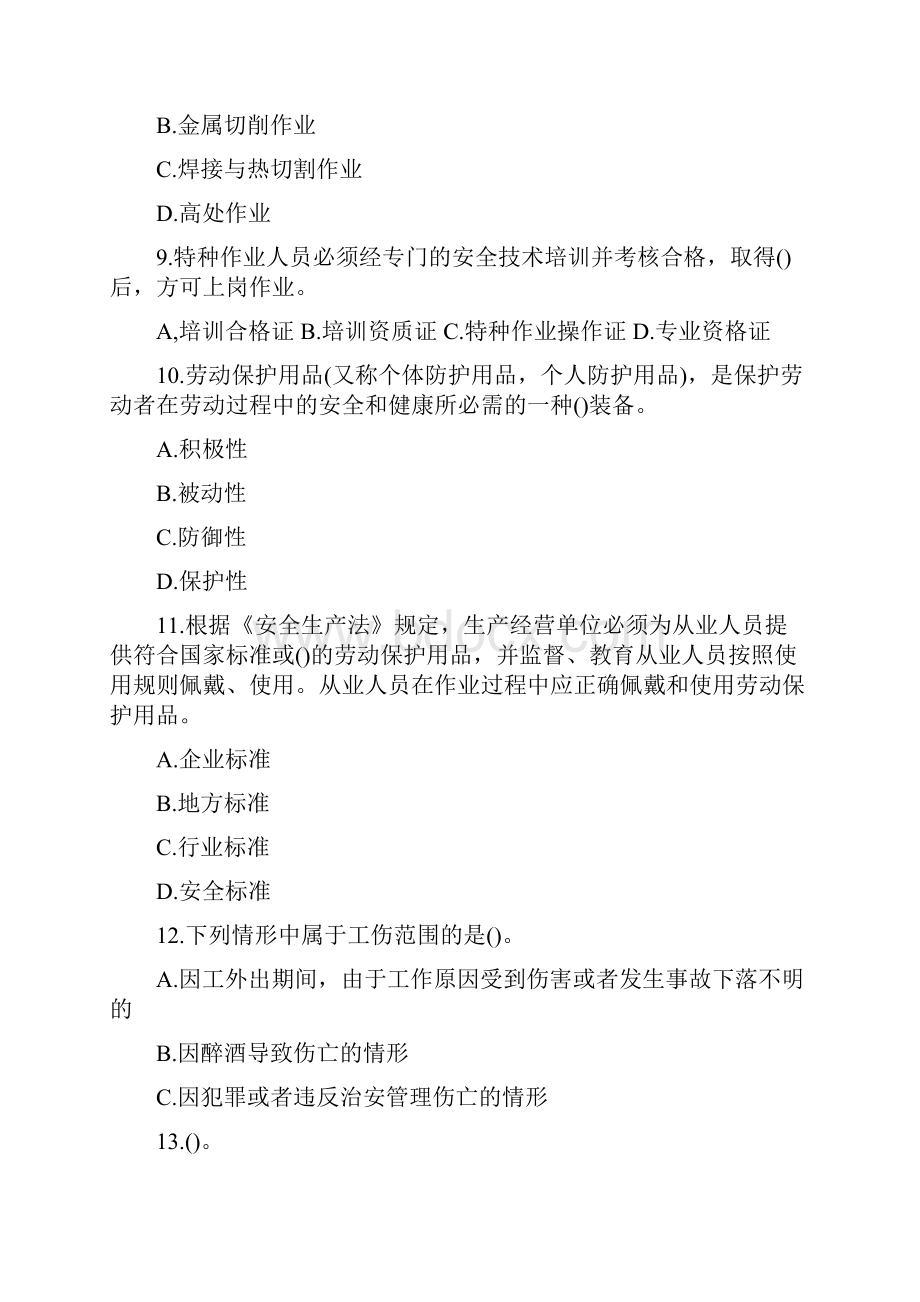 企业班组长及以上安全管理培训考试题最新版.docx_第3页