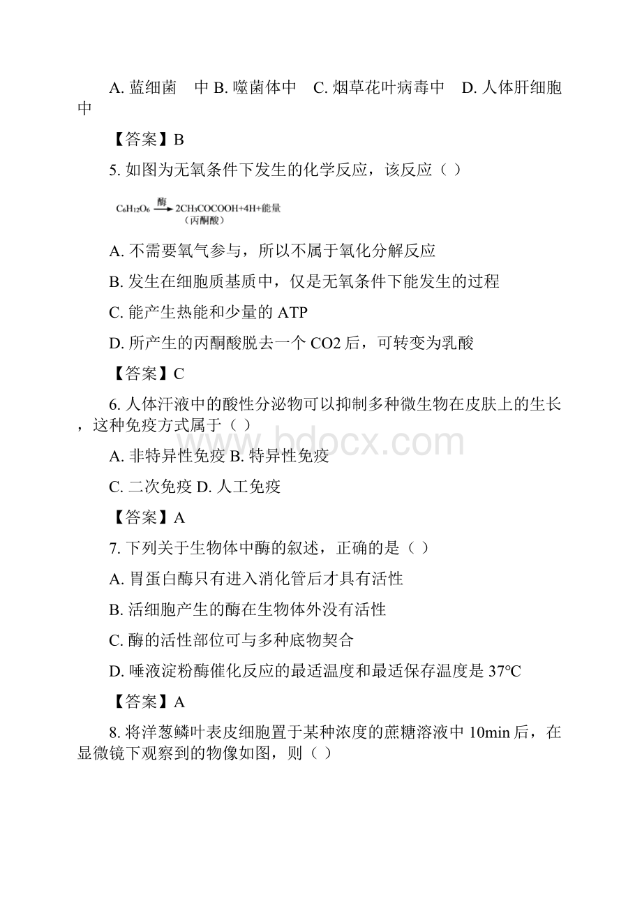 人教版届高三生命科学上学期期末教学质量监控试题 新版 新人教版.docx_第2页