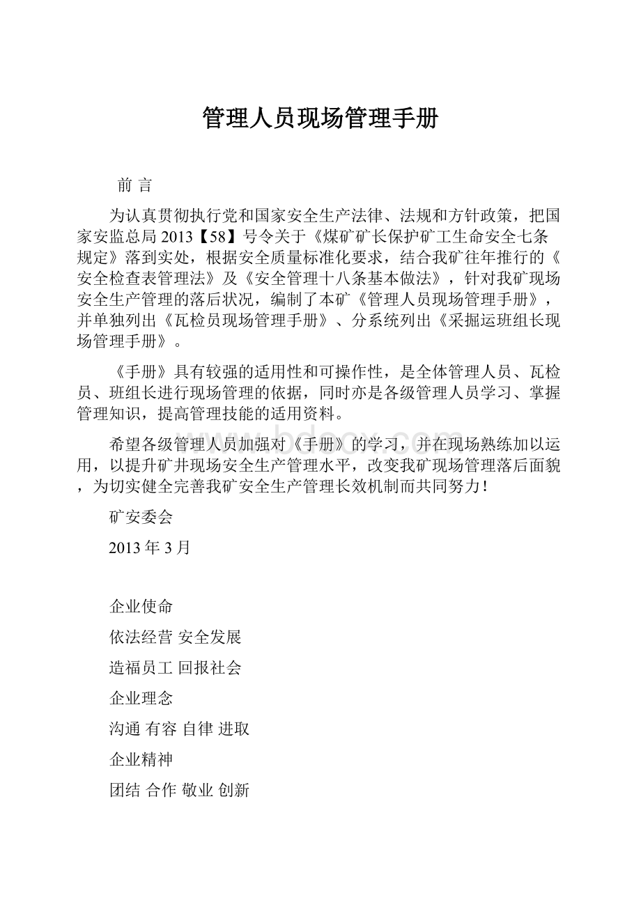 管理人员现场管理手册.docx