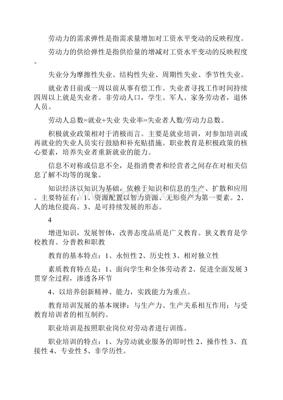 企业培训师知识点整理.docx_第3页