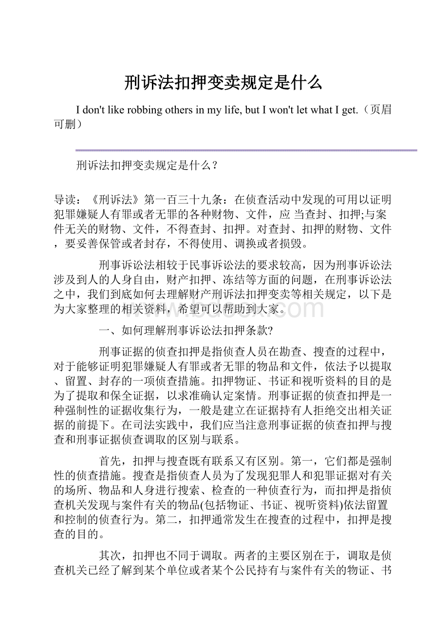 刑诉法扣押变卖规定是什么.docx