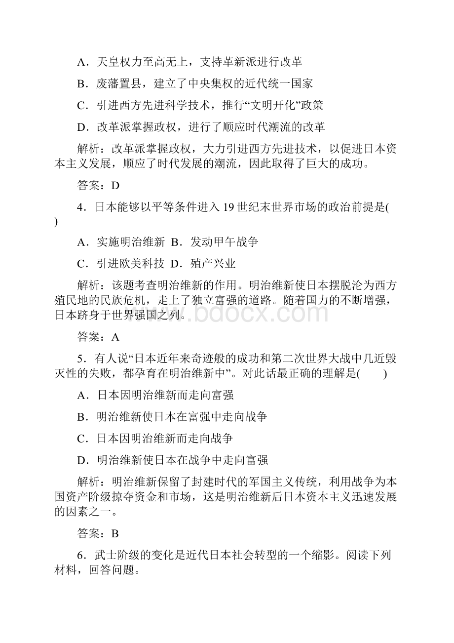 历史选修1人民版配套习题专题83迅速崛起的日本 Word版含答案.docx_第2页