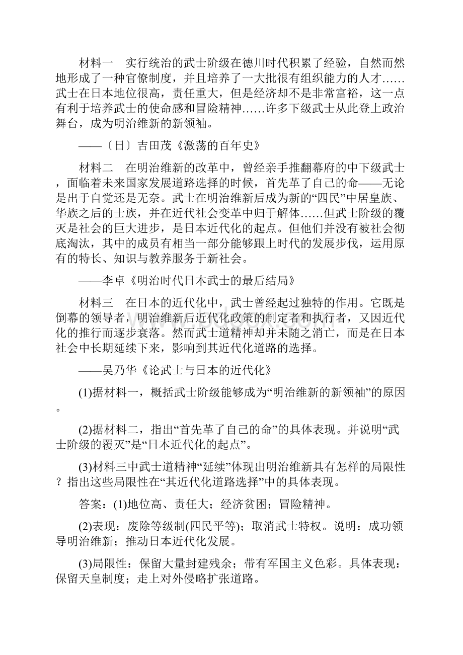 历史选修1人民版配套习题专题83迅速崛起的日本 Word版含答案.docx_第3页