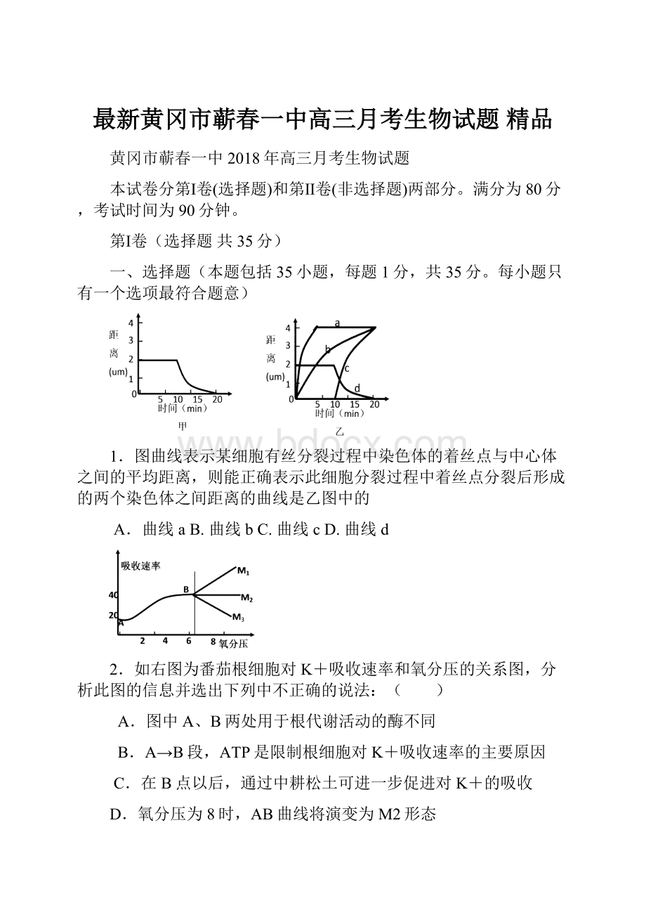 最新黄冈市蕲春一中高三月考生物试题 精品.docx