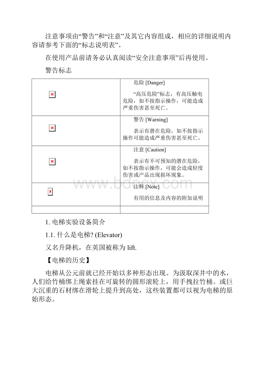 三层电梯实验指导书.docx_第2页