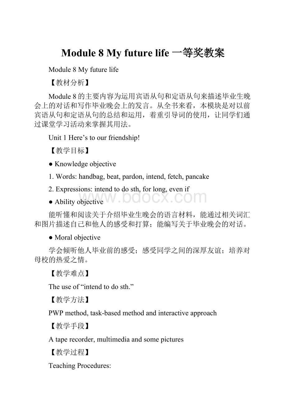 Module 8 My future life 一等奖教案.docx_第1页