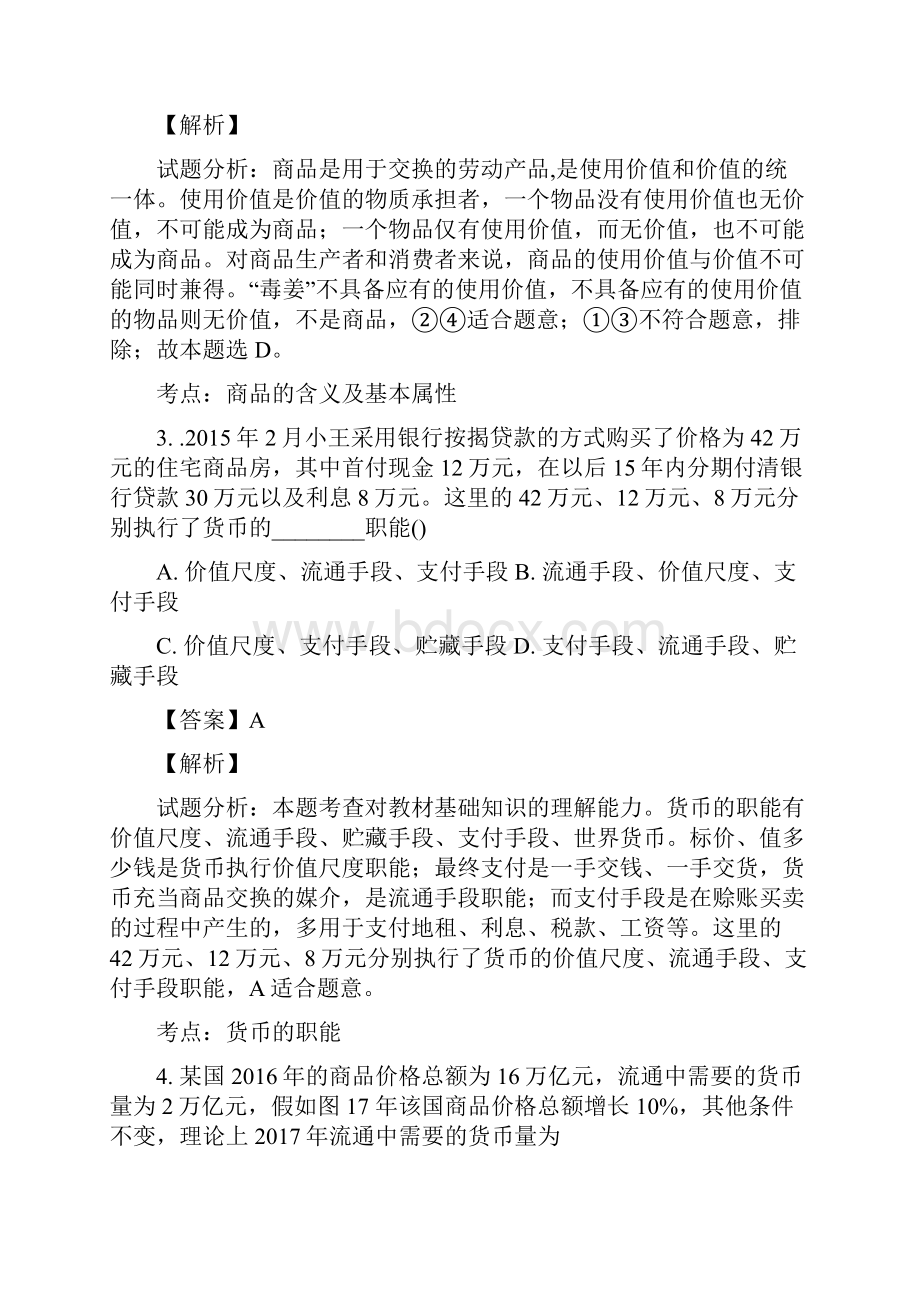 学年云南省宾川县第四高级中学高一月考政治试题 解析版.docx_第2页