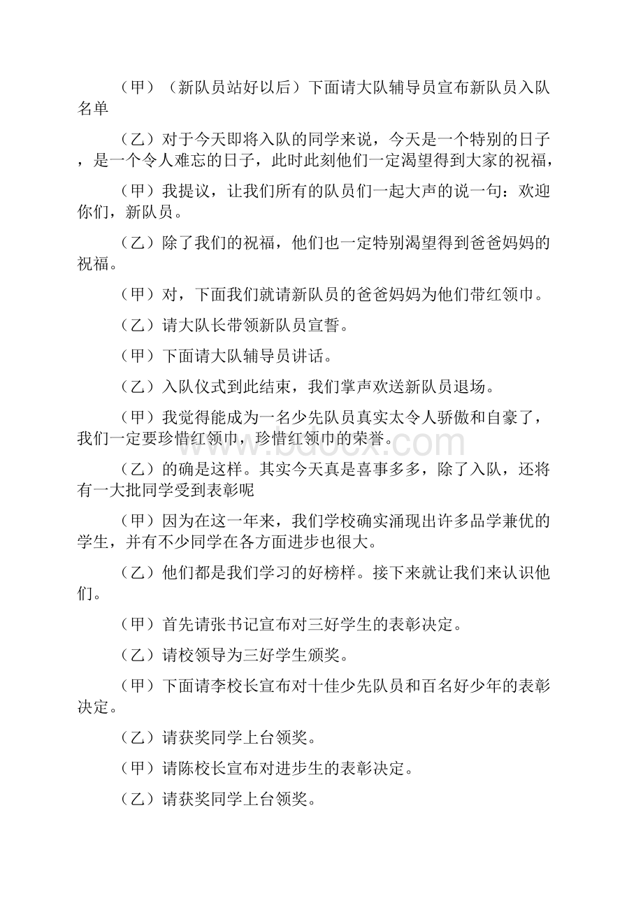 快乐童心畅想六一暨校园艺术节闭幕式主持词.docx_第2页