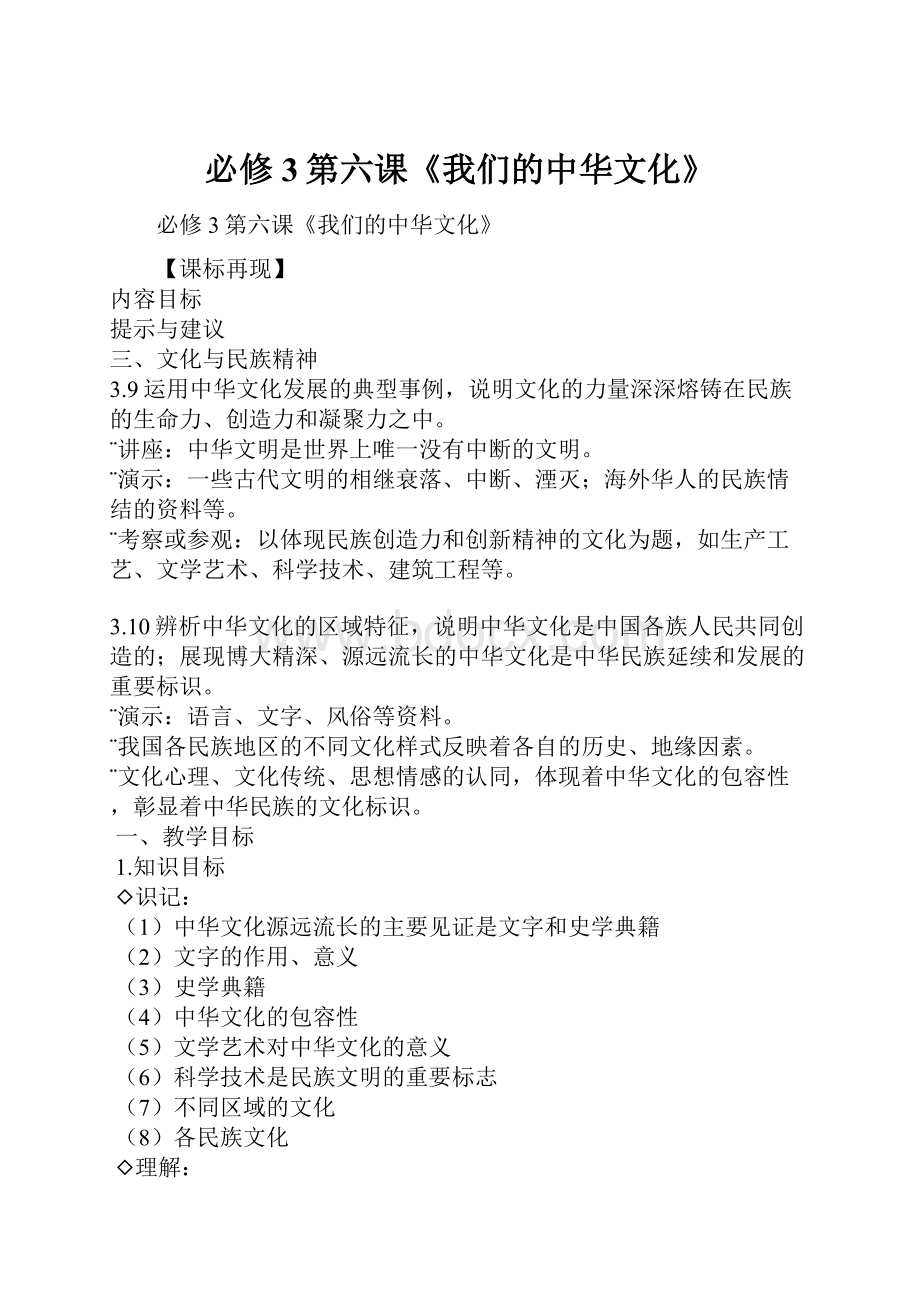必修3第六课《我们的中华文化》.docx_第1页