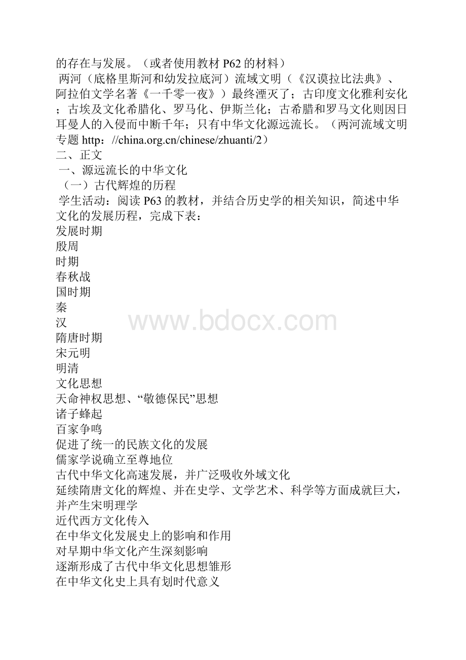 必修3第六课《我们的中华文化》.docx_第3页