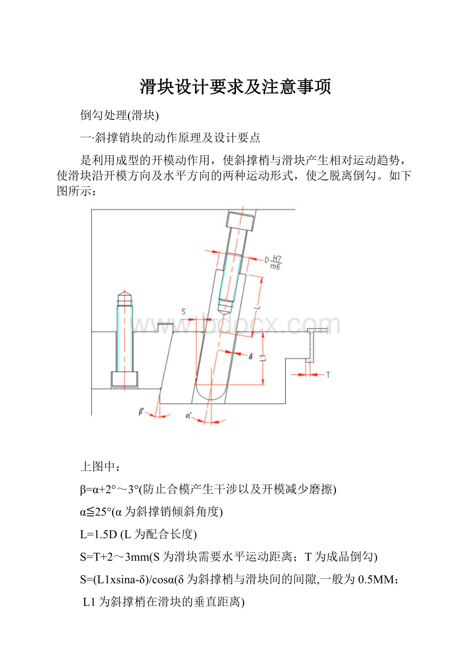 滑块设计要求及注意事项.docx_第1页