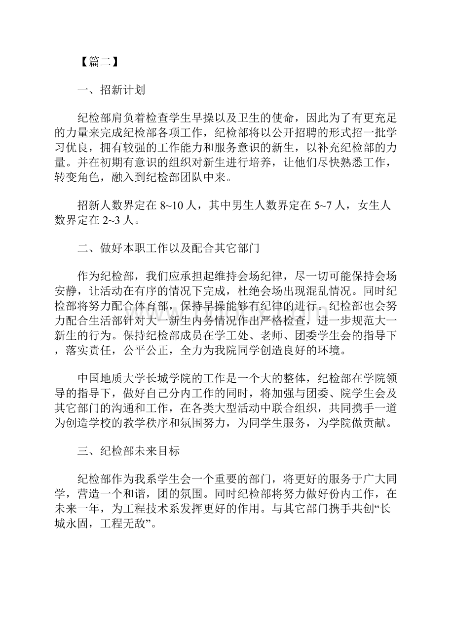 学生会纪律部工作计划样本等5篇学生会工作计划.docx_第3页