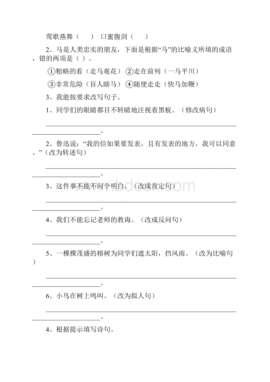 凉山彝族自治州小升初语文毕业考试试题 附解析.docx_第3页