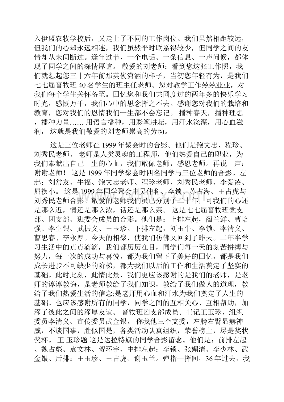 忆往昔峥嵘岁月伊盟农牧学校七七届畜牧班于在康巴什隆重聚会.docx_第3页