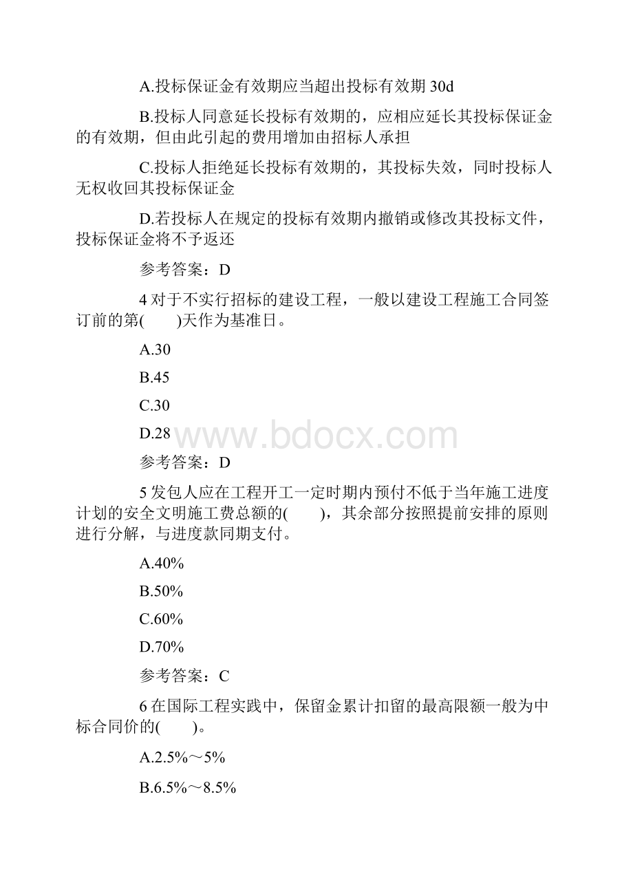 造价工程师考试《工程造价计价与控制》冲刺试题及答案.docx_第2页