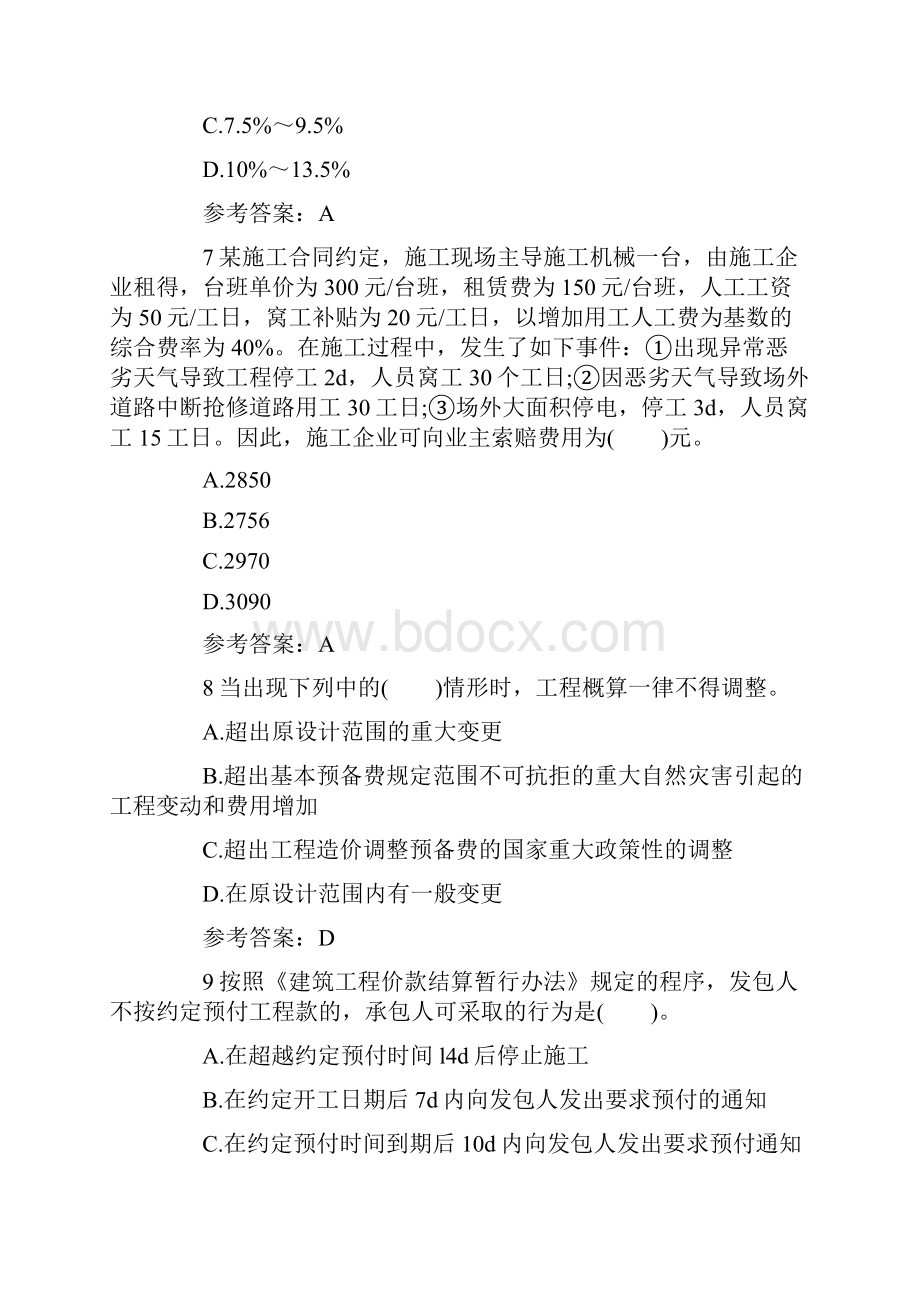 造价工程师考试《工程造价计价与控制》冲刺试题及答案.docx_第3页