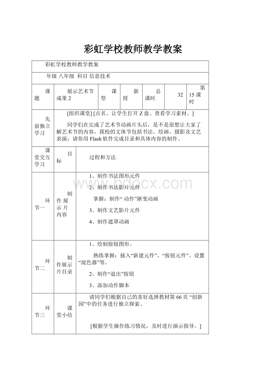 彩虹学校教师教学教案.docx