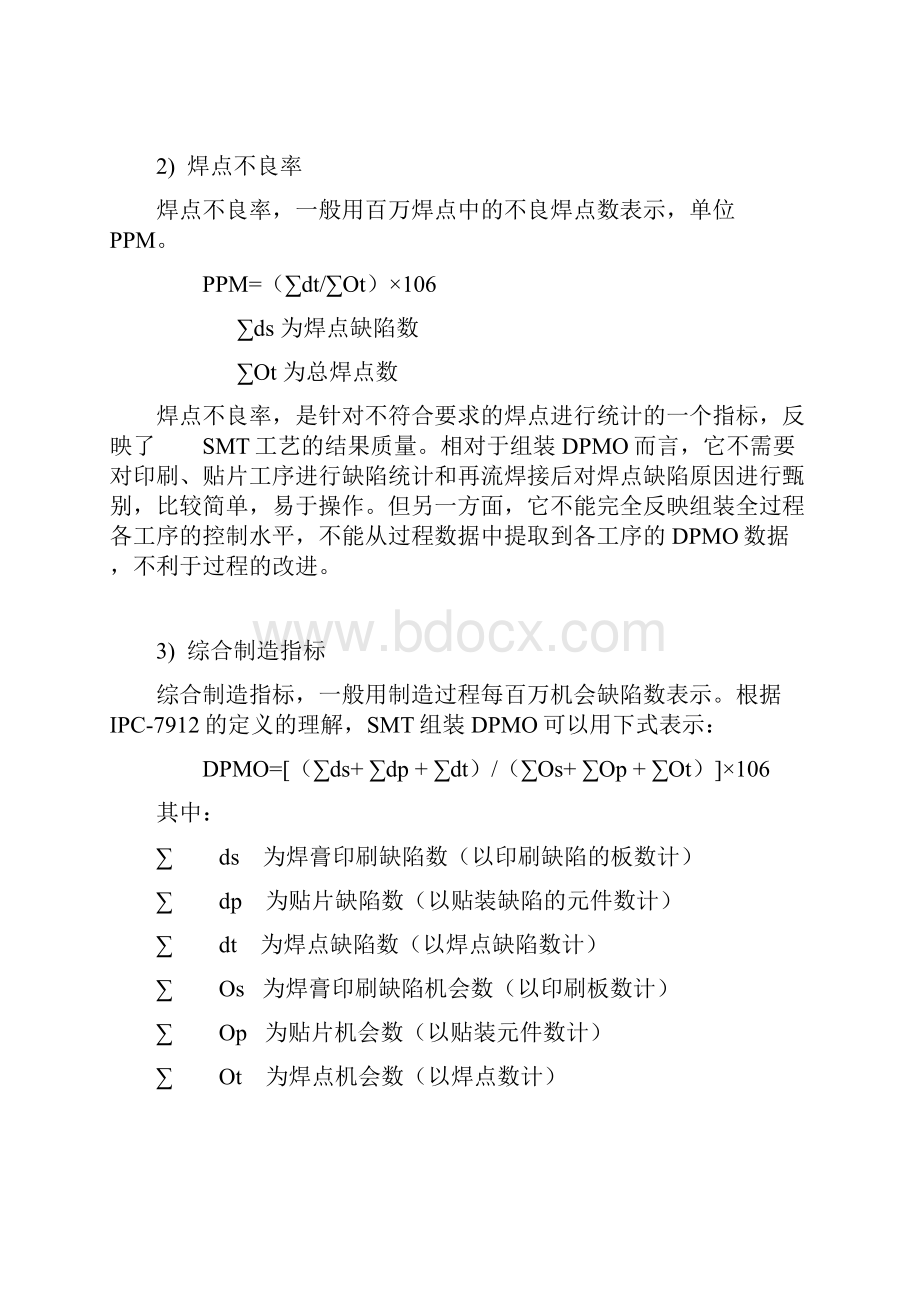 SMT工艺质量控制的基本概念doc 13页.docx_第3页