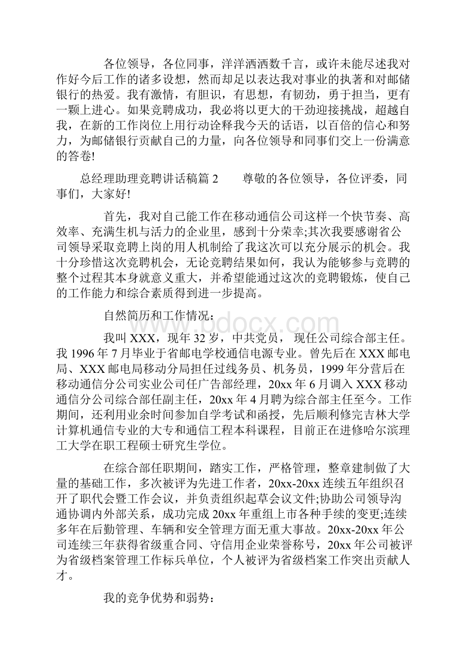 总经理助理竞聘讲话稿.docx_第3页