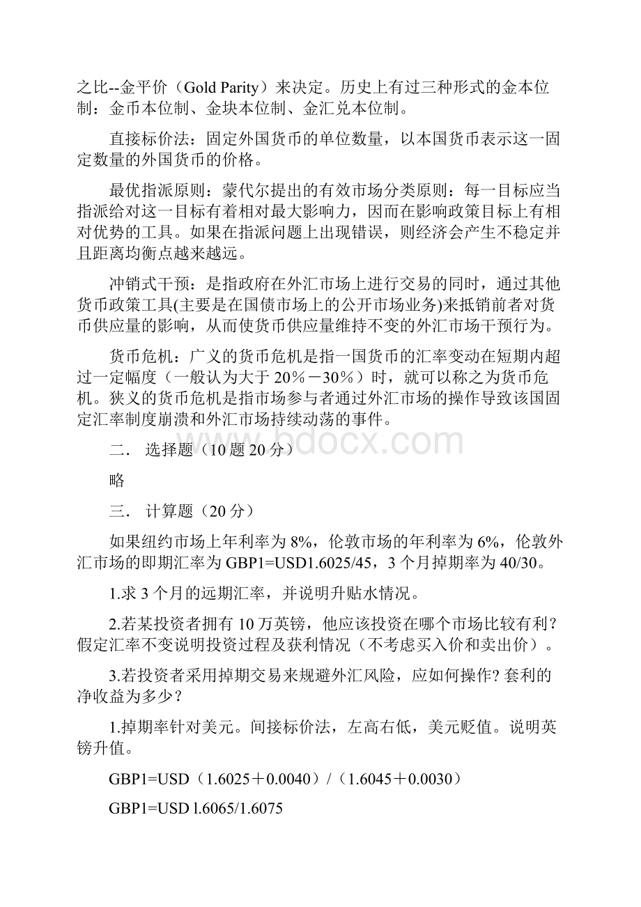 国际金融复习资料电子教案.docx_第2页