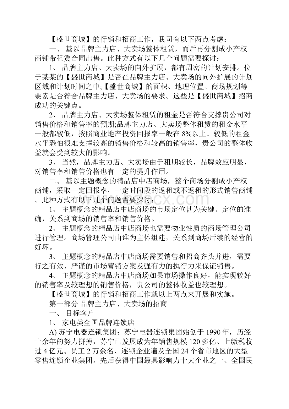 商业地产策划方案.docx_第3页