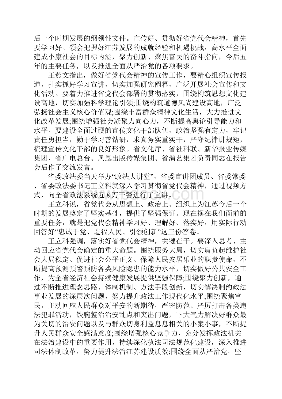 精选两聚一高专题学习心得体会3篇.docx_第2页