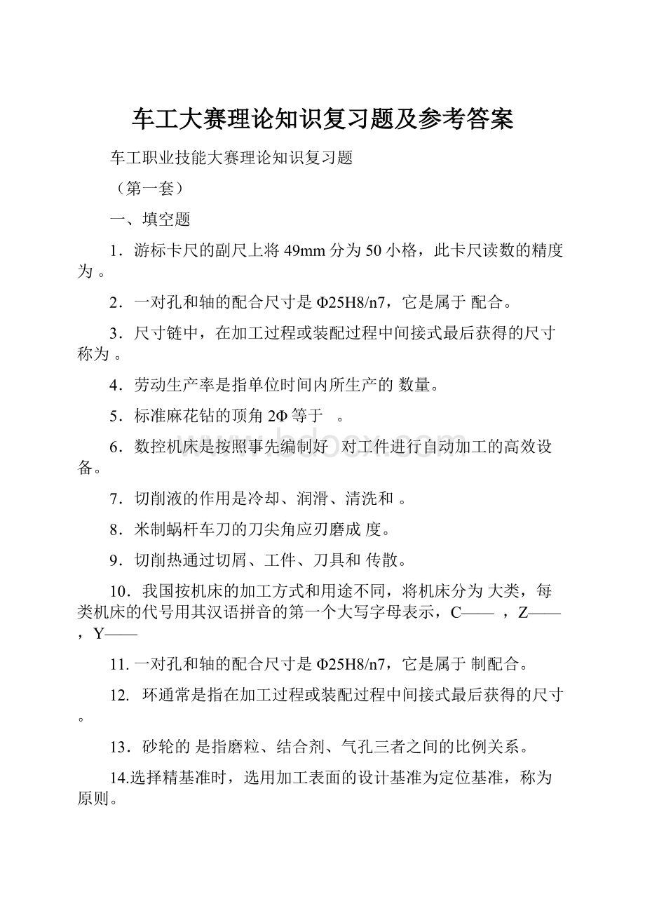 车工大赛理论知识复习题及参考答案.docx