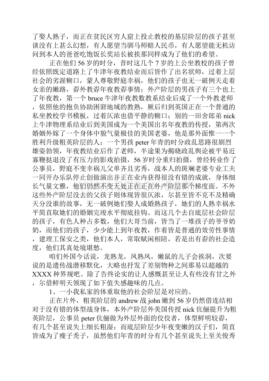 真实记录十四个孩子的50年不同人生.docx_第2页