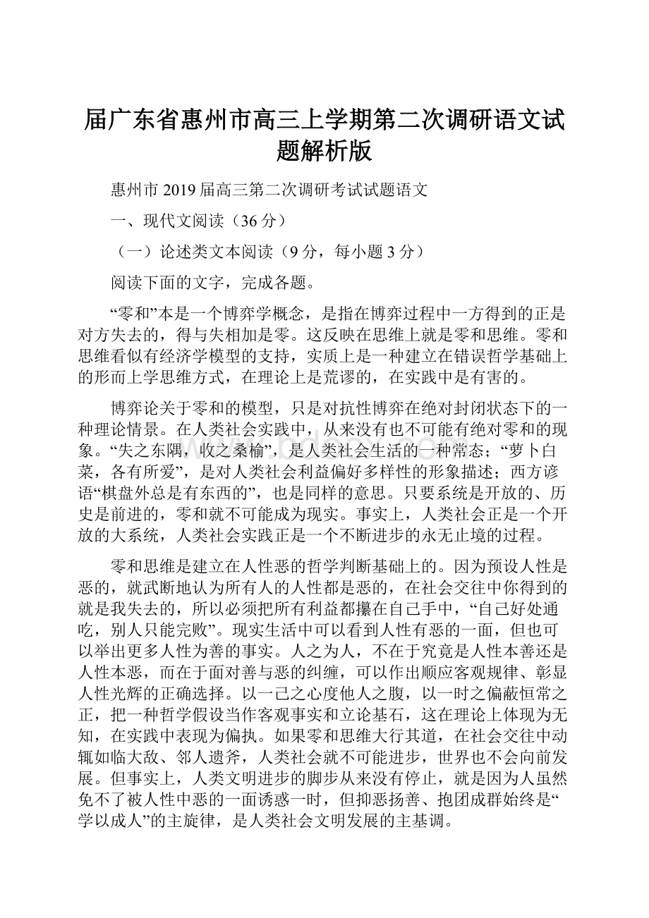 届广东省惠州市高三上学期第二次调研语文试题解析版.docx_第1页