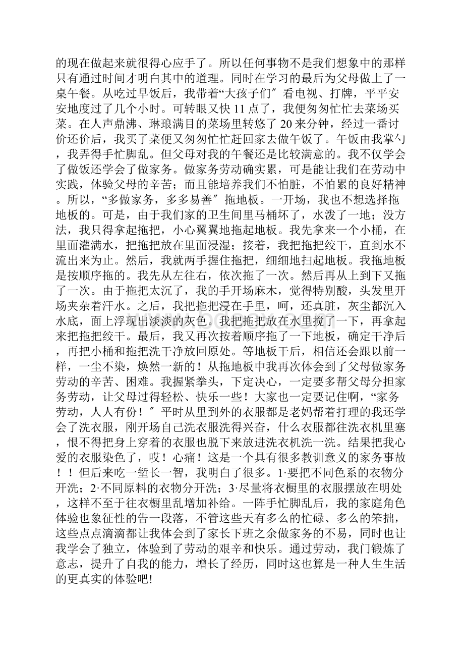 大学生暑假体验家庭角色社会实践报告完整版文档.docx_第3页