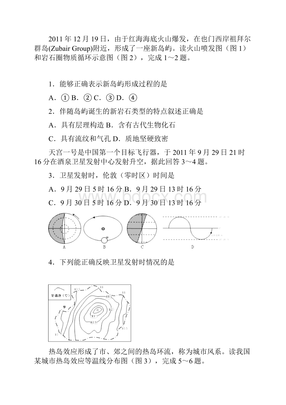 高二地理下册学业水平模拟测试试题9.docx_第2页