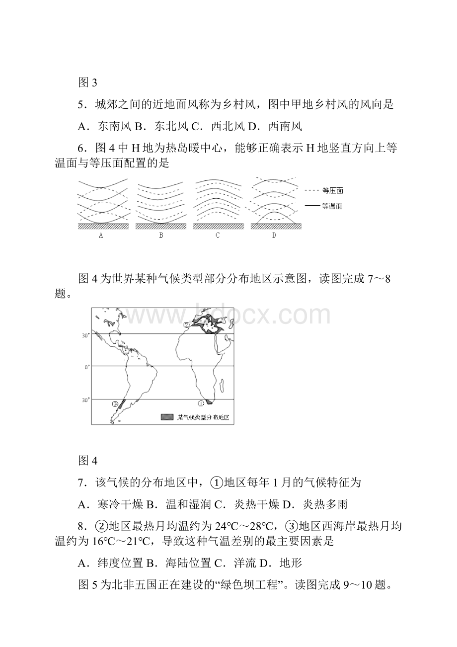 高二地理下册学业水平模拟测试试题9.docx_第3页