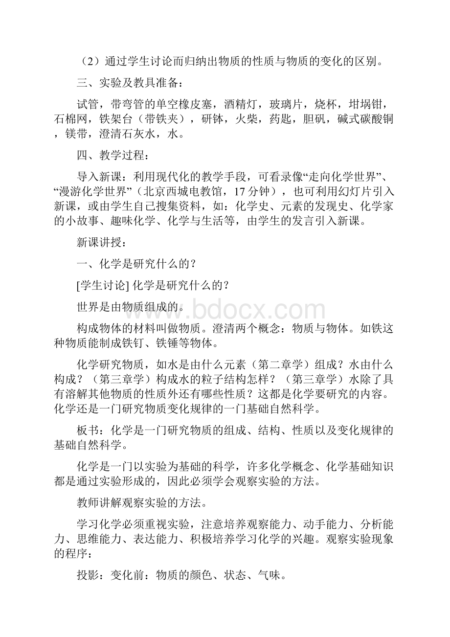 人教版初中化学教案设计免费.docx_第2页