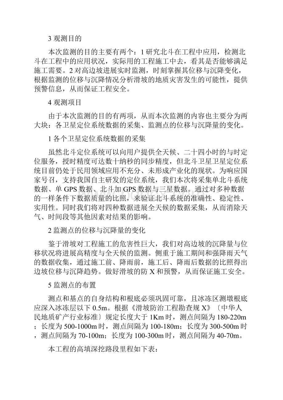 边坡的监测方案设计.docx_第2页