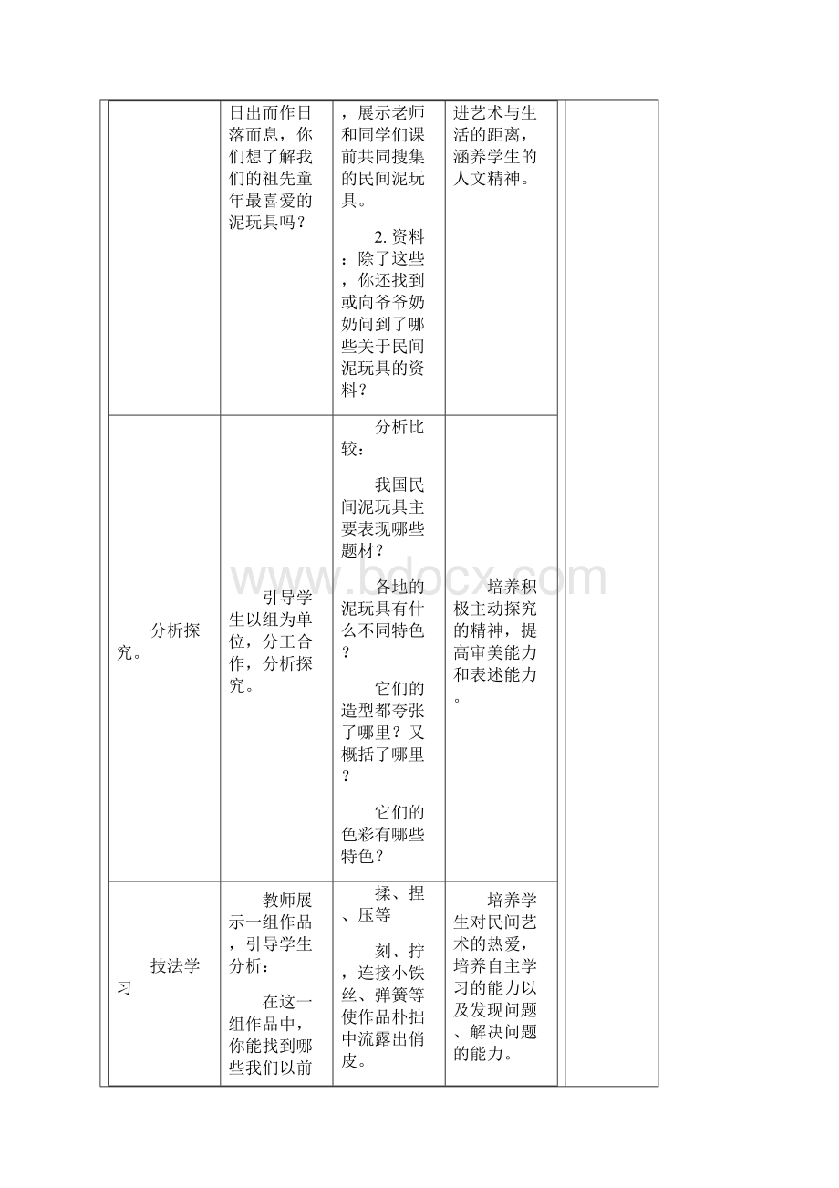 人美小学美术四年级上册《第11课玩泥具》教案 3.docx_第3页