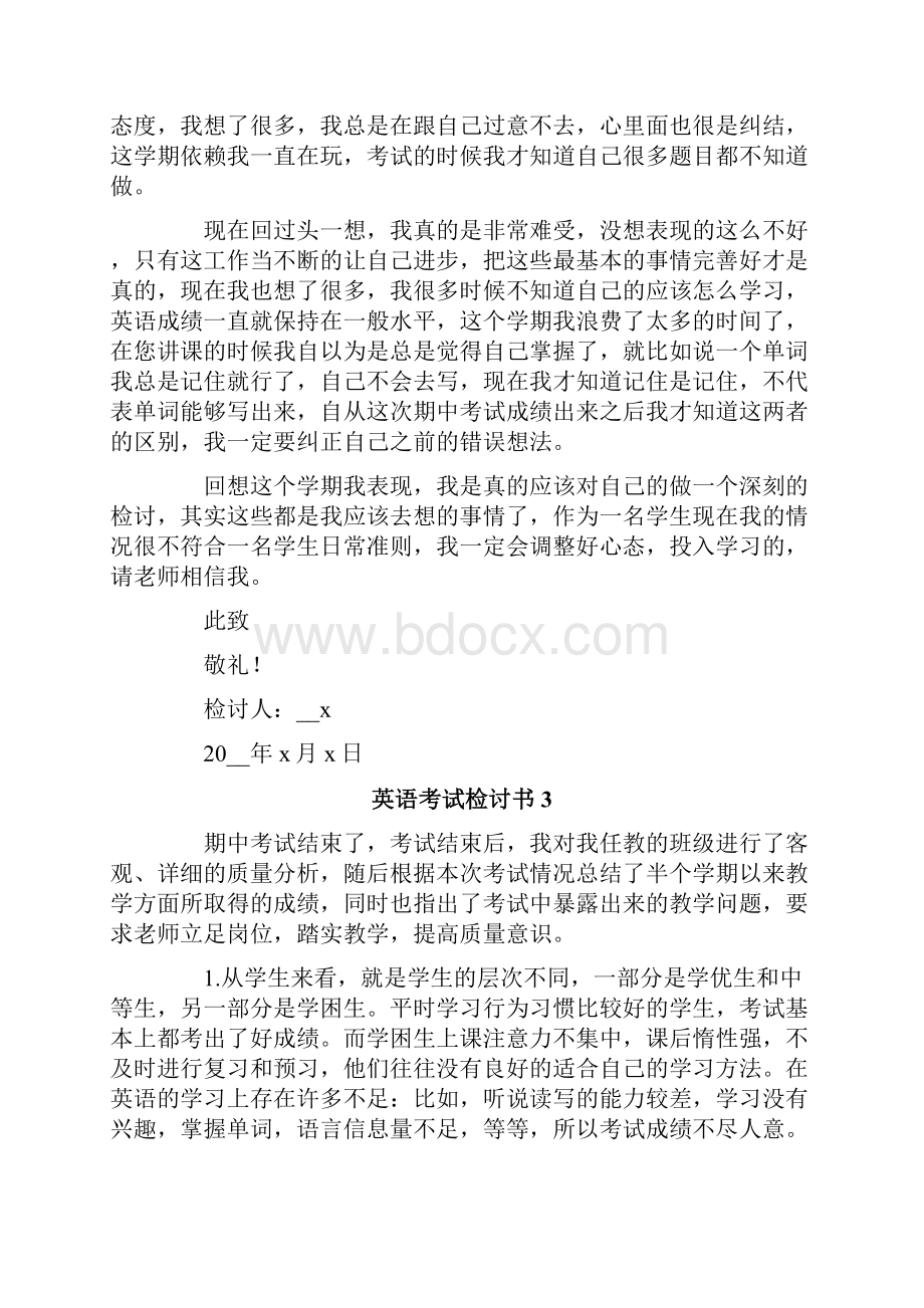 英语考试检讨书合集15篇.docx_第3页