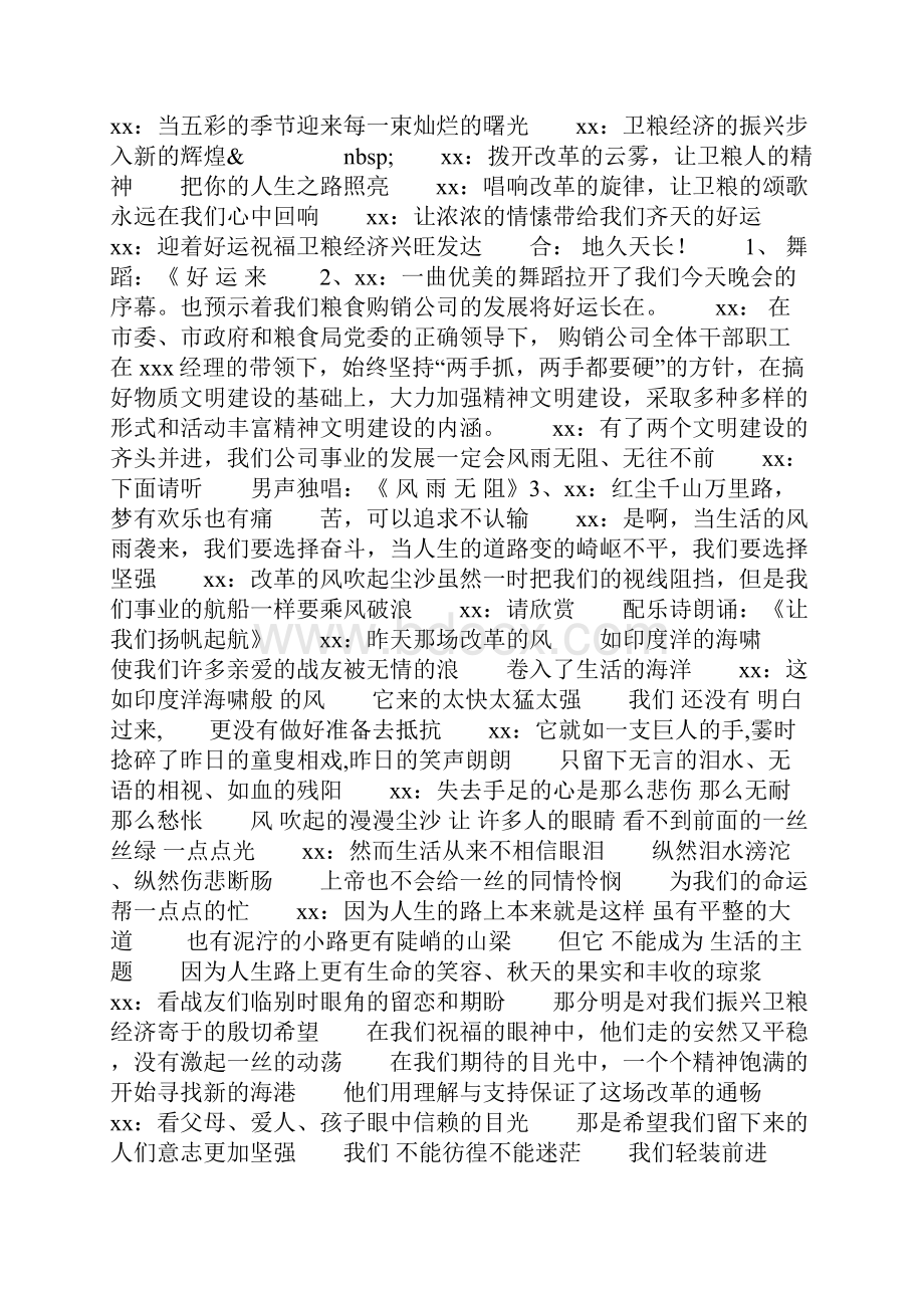 粮库庆五一晚会主持词精选多篇.docx_第2页