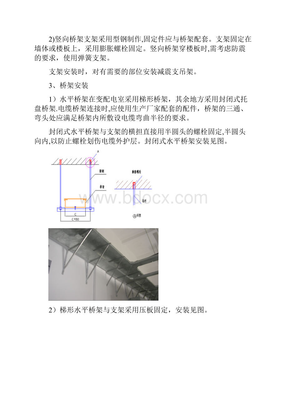 完整版建筑电气工程施工方案.docx_第3页