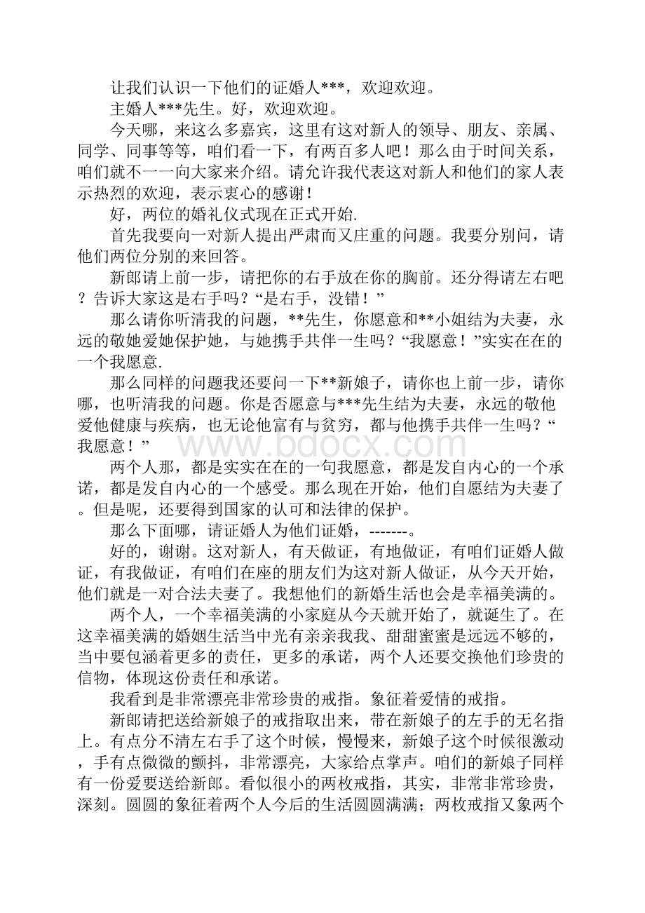 范文婚庆主持词及婚礼策划.docx_第2页