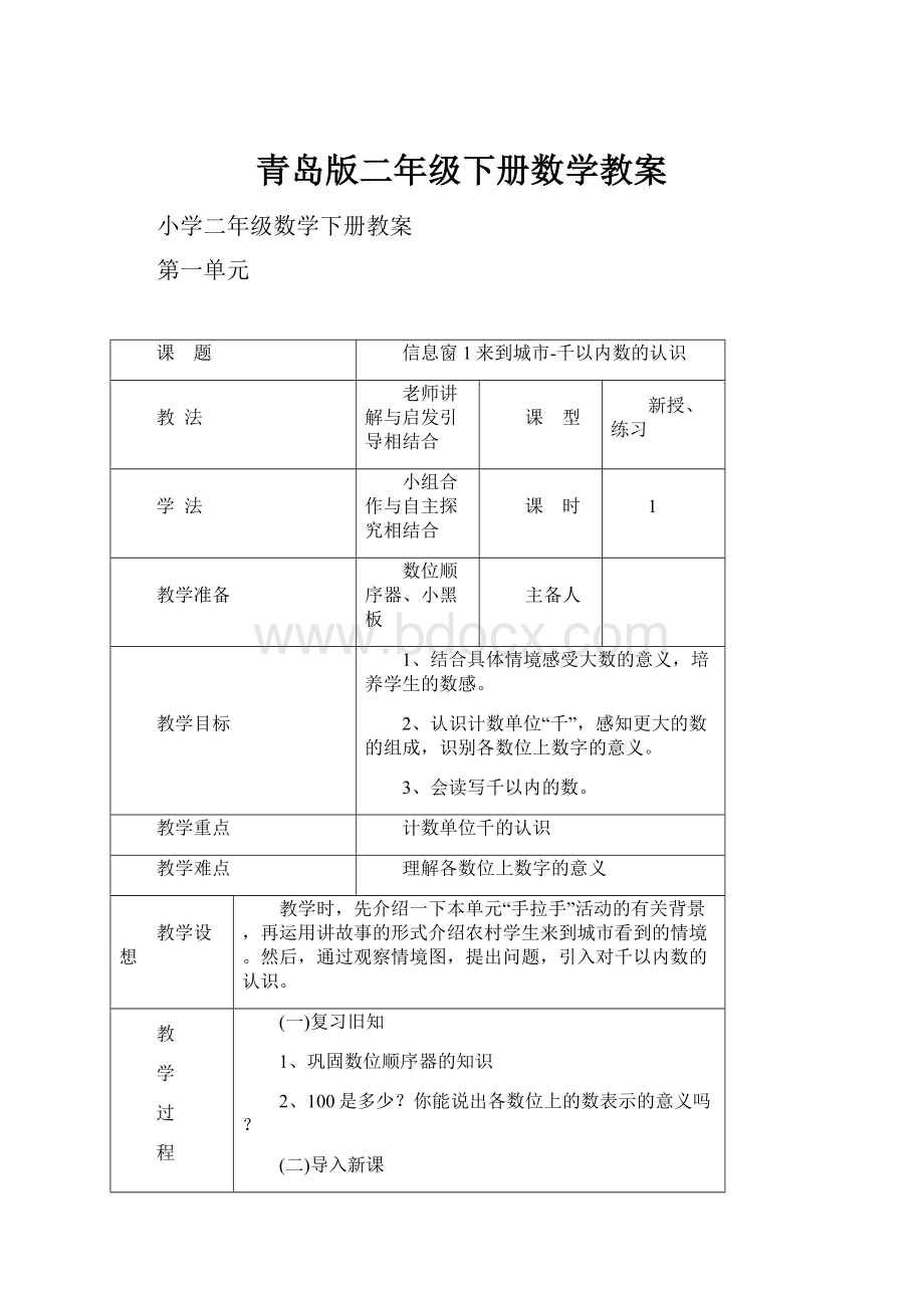 青岛版二年级下册数学教案.docx