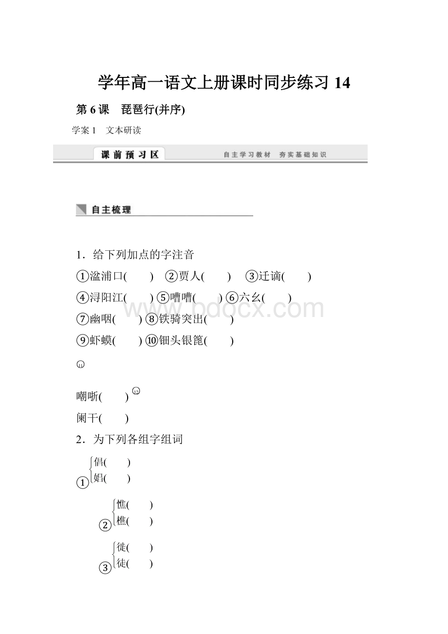 学年高一语文上册课时同步练习14.docx