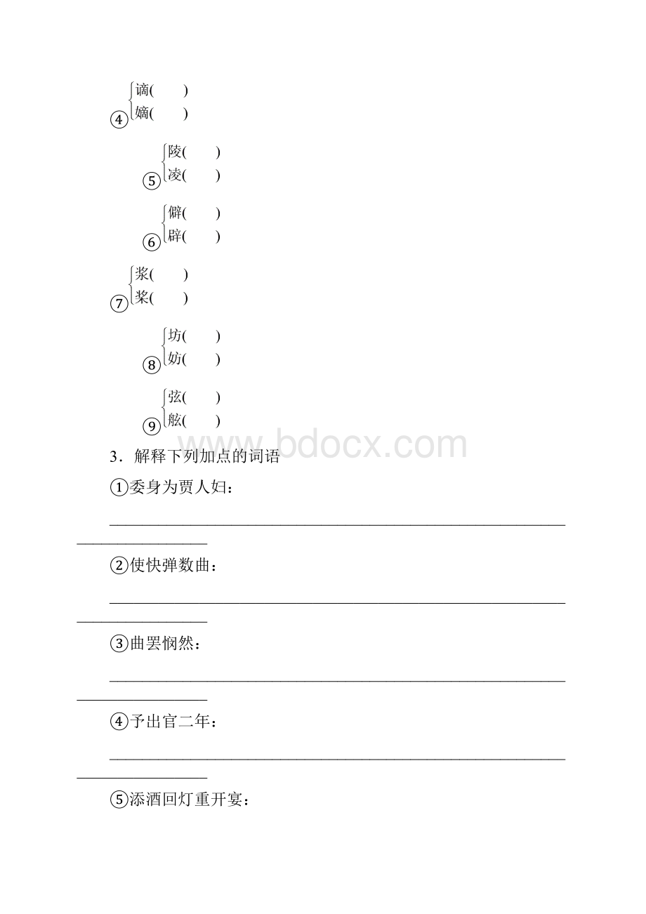 学年高一语文上册课时同步练习14.docx_第2页