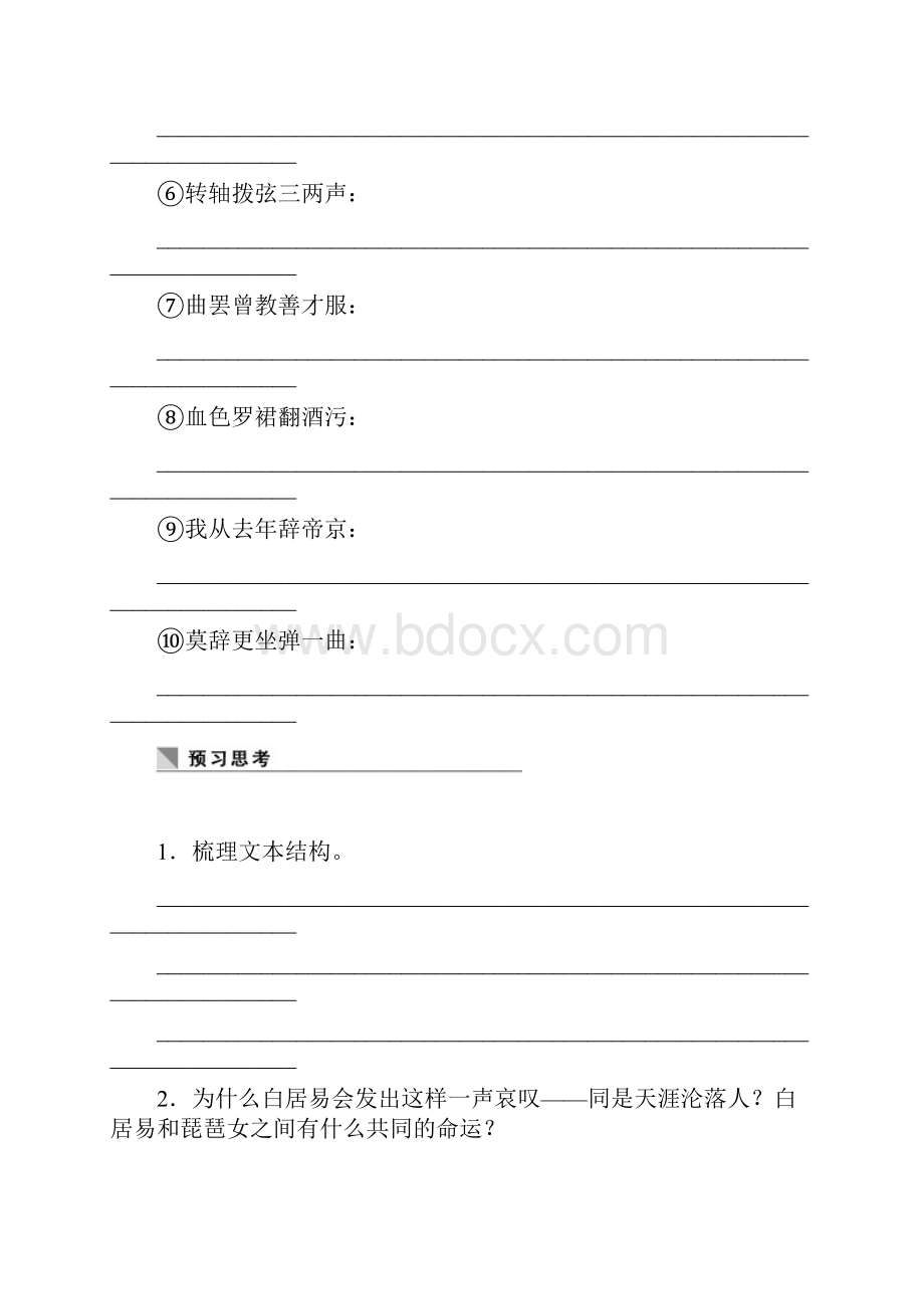 学年高一语文上册课时同步练习14.docx_第3页