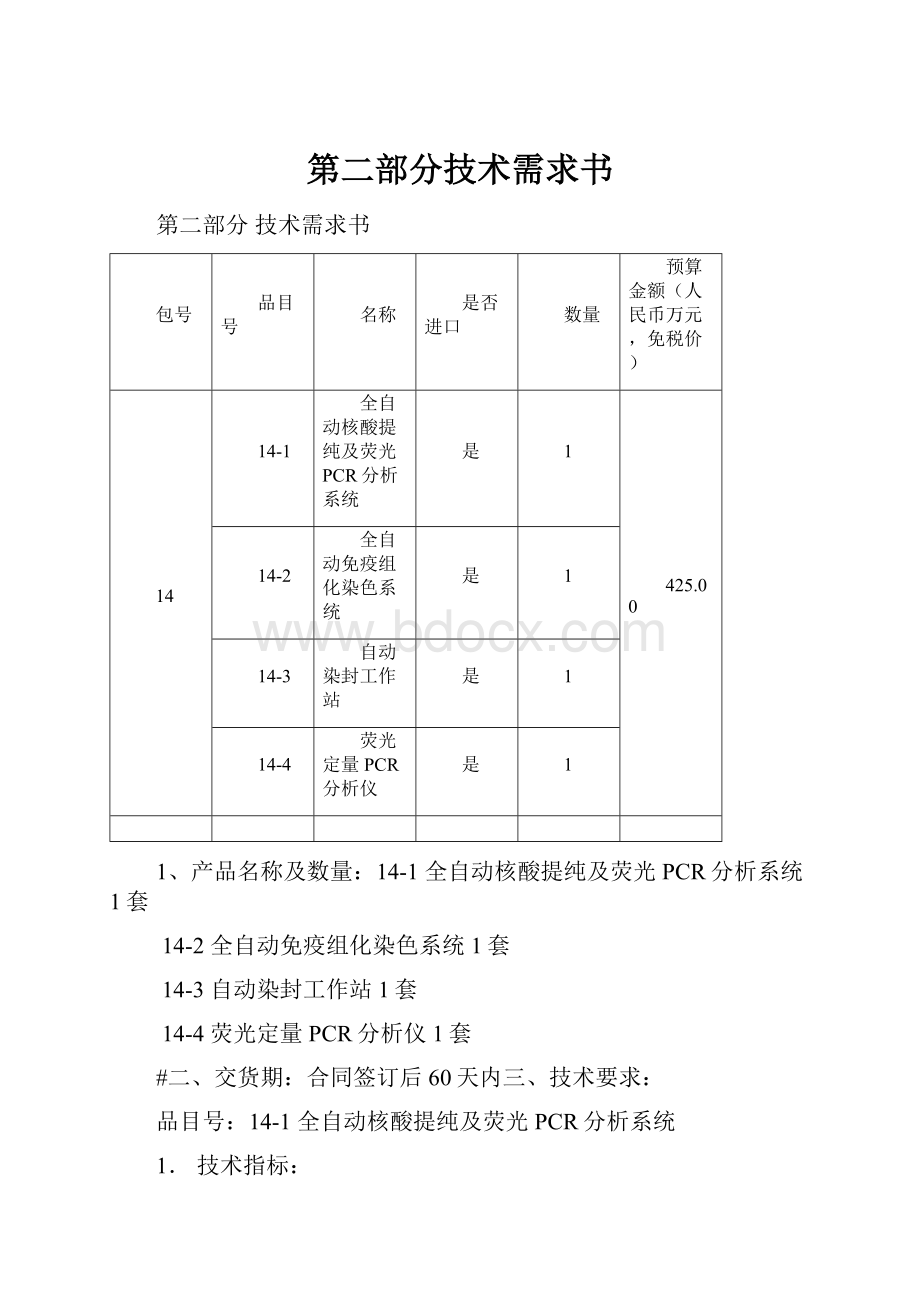 第二部分技术需求书.docx_第1页