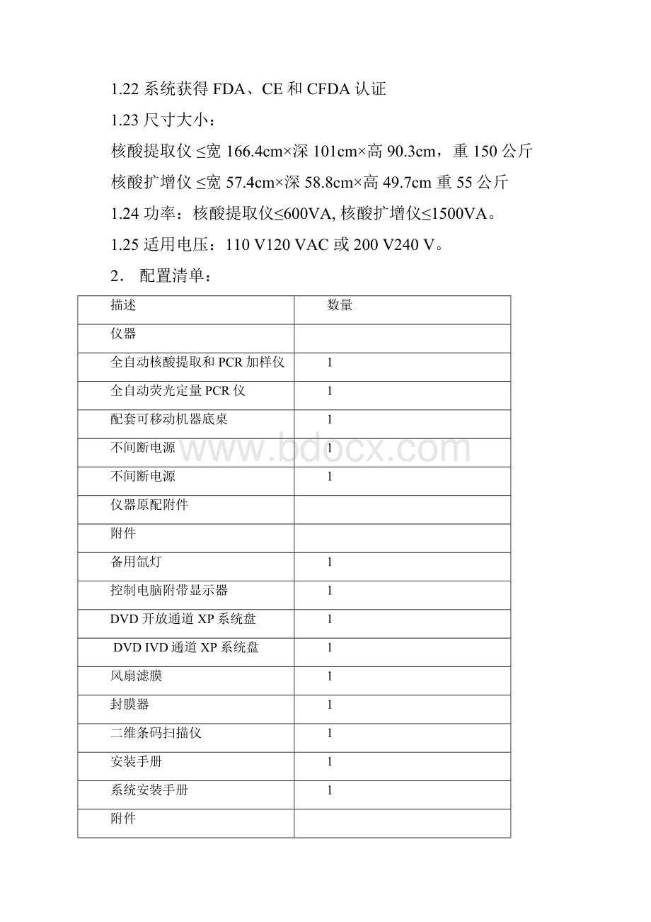 第二部分技术需求书.docx_第3页