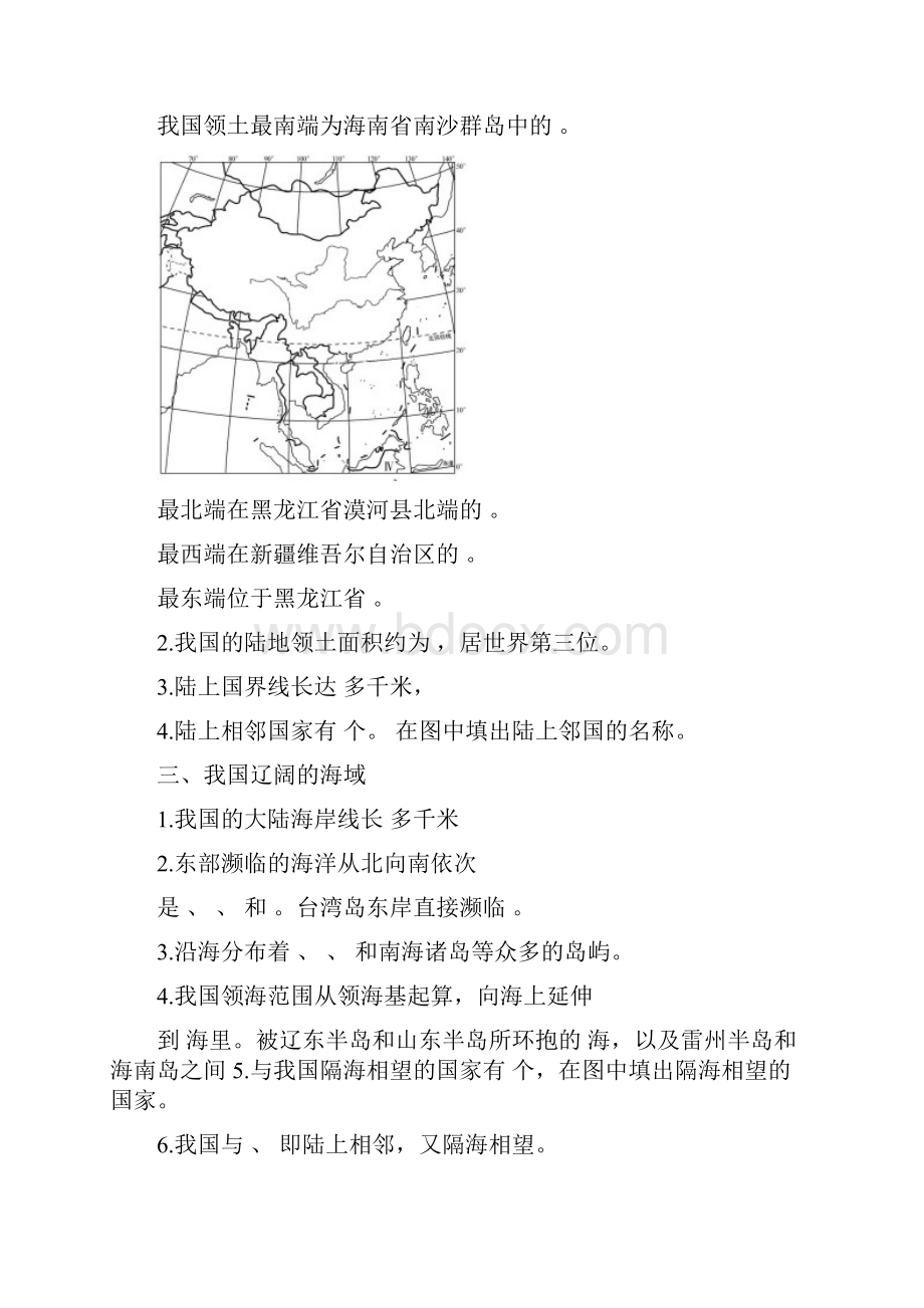 包头市人教版八年级地理上册全一册学案.docx_第2页