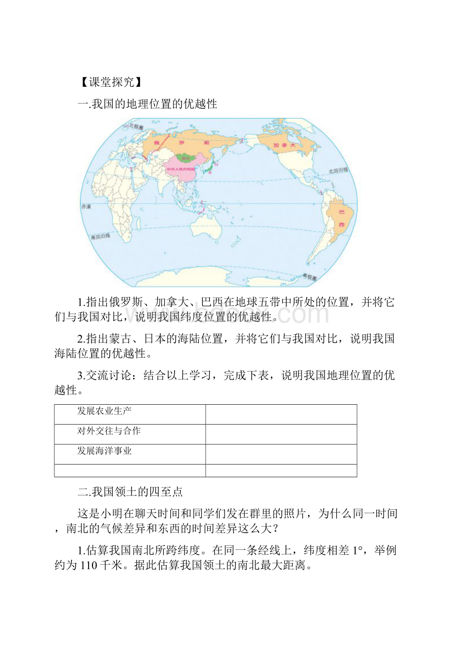 包头市人教版八年级地理上册全一册学案.docx_第3页