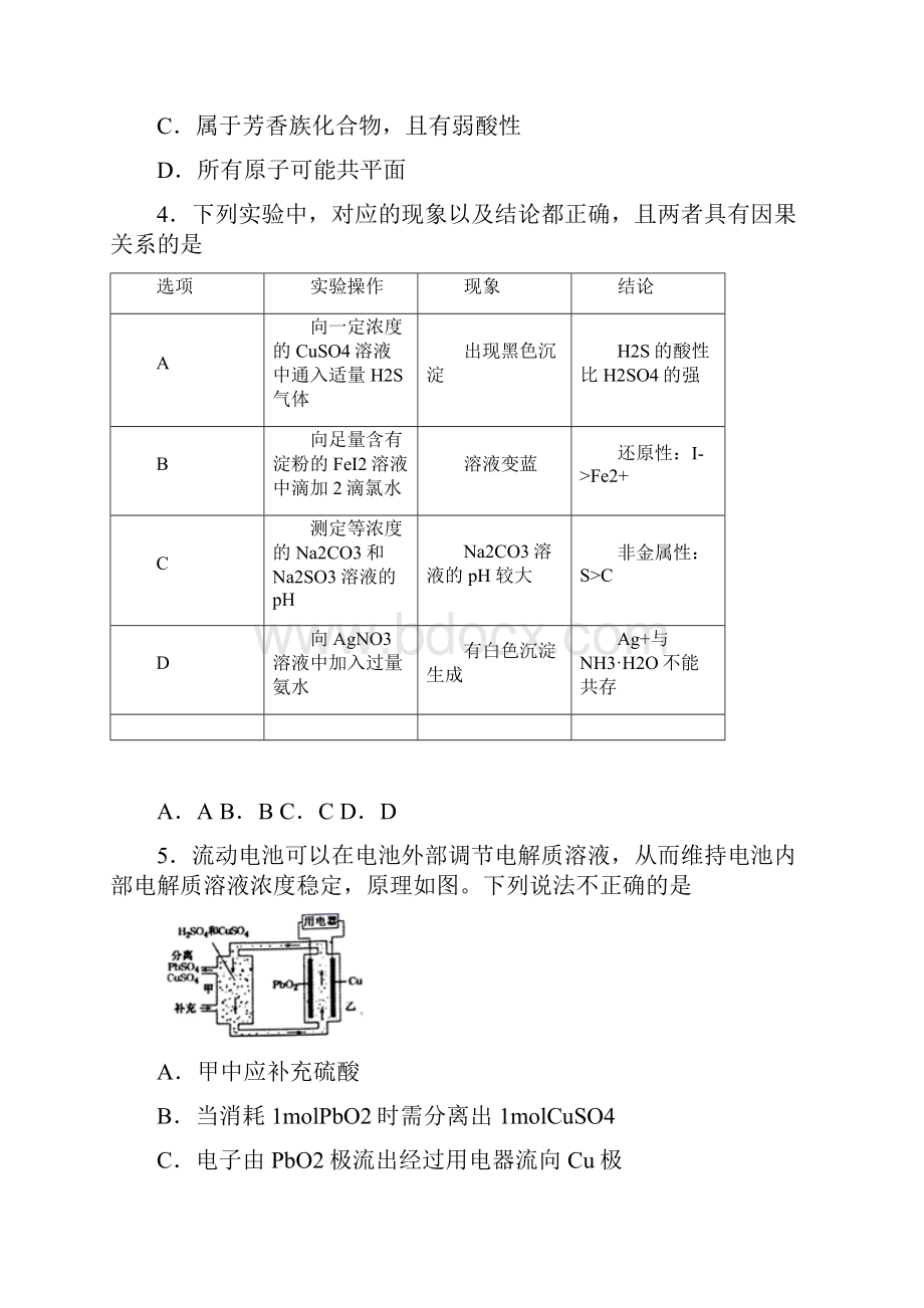 全国市级联考广东省梅州市届高三总复习质检二模理综化学试题.docx_第2页