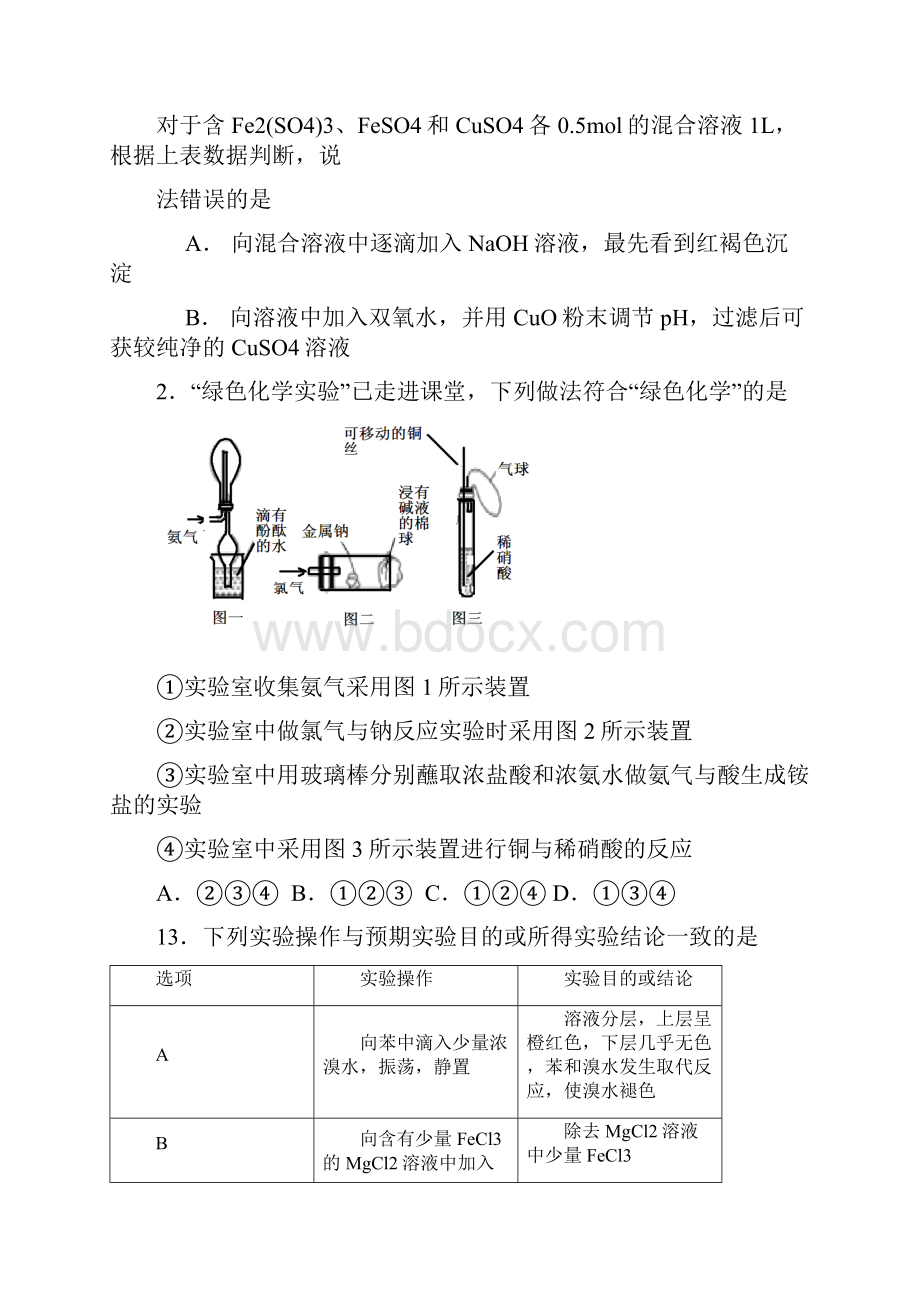 高三理综化学部分教学质量监测二试题.docx_第3页