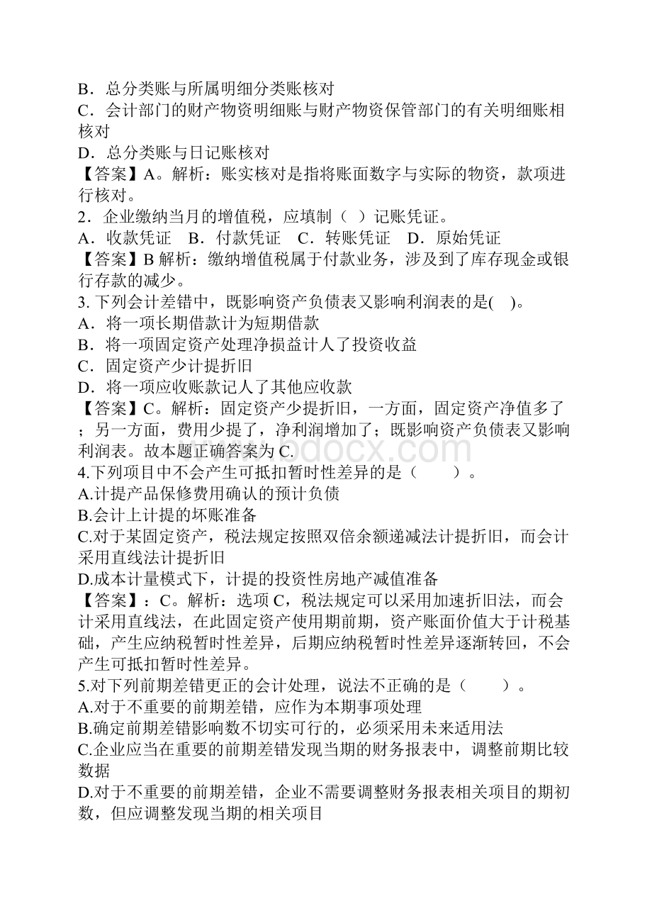 银行招聘考试面试模拟试题库 完整.docx_第2页